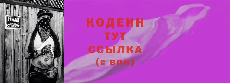 Codein Purple Drank  мега зеркало  Комсомольск-на-Амуре 